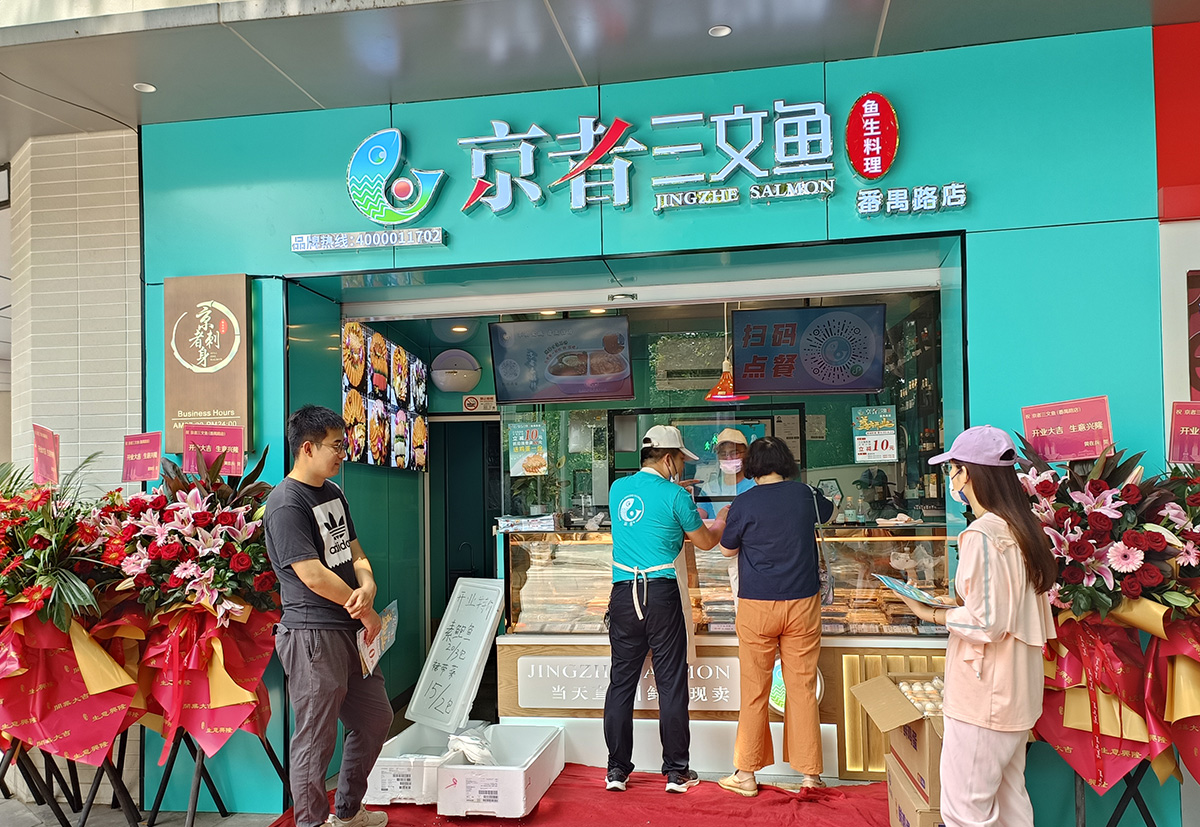 京者门店开业3