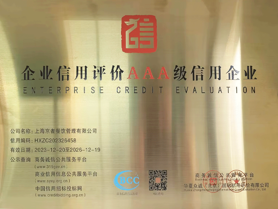 企业信用评价AAA级信用企业