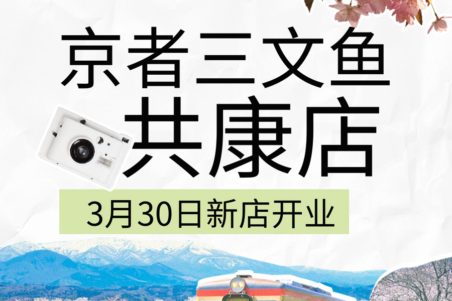 原来宝山开了的不止樱花，还有它