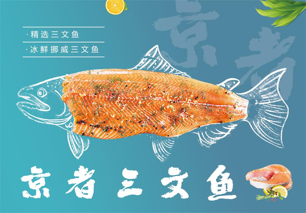 京者三文鱼招募城市合伙人 探索生鲜连锁经营新模式