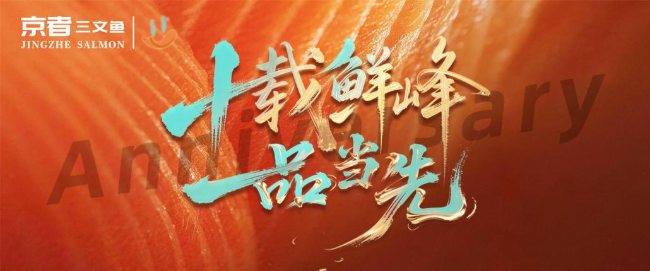 十载先锋 一品当先 | 京者11周年，以领跑之姿拓品牌新局